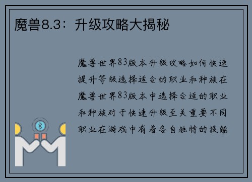 魔兽8.3：升级攻略大揭秘
