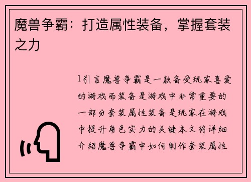 魔兽争霸：打造属性装备，掌握套装之力