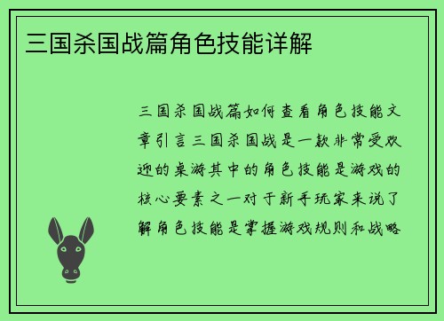 三国杀国战篇角色技能详解
